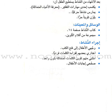 I Love Arabic Teacher Book: Level Pre-KG (With Data CD)