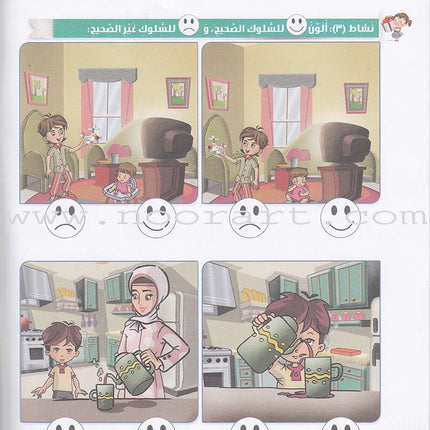 Itqan Series for Teaching Arabic Workbook: KG2   سلسلة إتقان لتعليم اللغة العربية التمارين والأنشطة