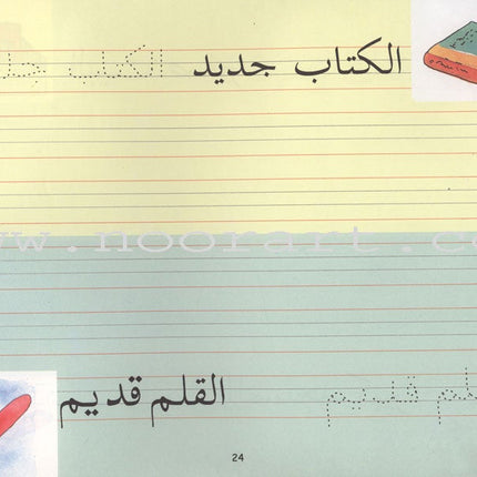 Goodword Arabic Writing: Book 3