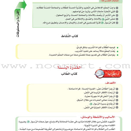 ICO Learn Arabic Teacher Guide: Level 7, Part 2 تعلم العربية