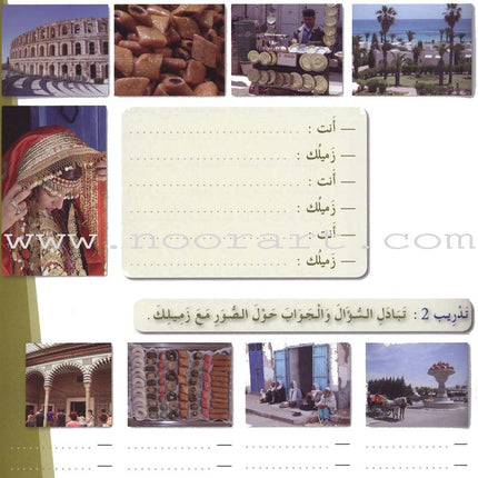 Arabic for Youth Textbook: Level 4 العربية للشباب كتاب التلميذ