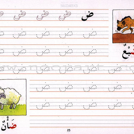 Goodword Arabic Writing: Book 1