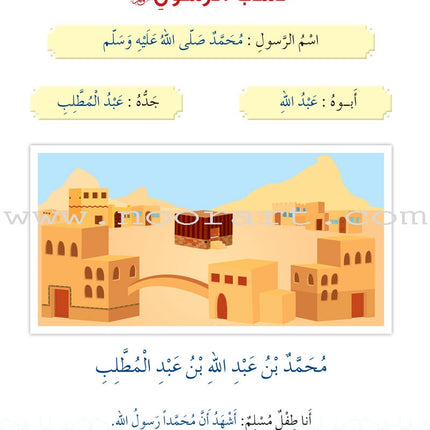 Islam Buds Textbook: Level 1 براعم الإسلام
