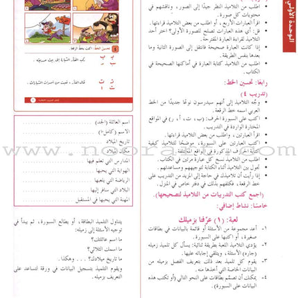 I Love Arabic Teacher Book: Level 3 (With Data CD)