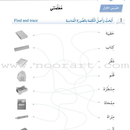 Arabic Language Friends Workbook: Level 1 أصدقاء العربية