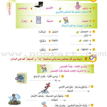 ICO Learn Arabic Textbook: Level 4 (Combined Edition, with Access Code) تعلم العربية  - مدمج