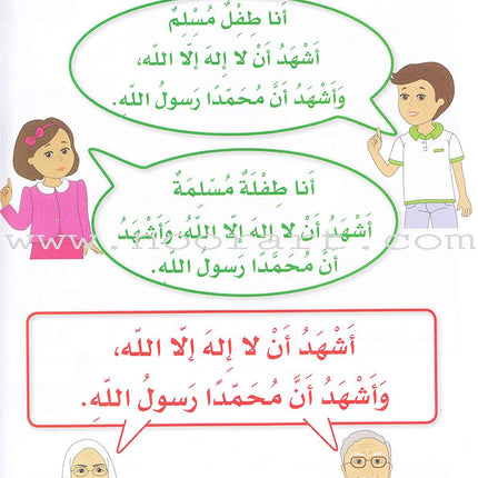 Islamic Sanabel KG 1 سنابل الإسلام بستان