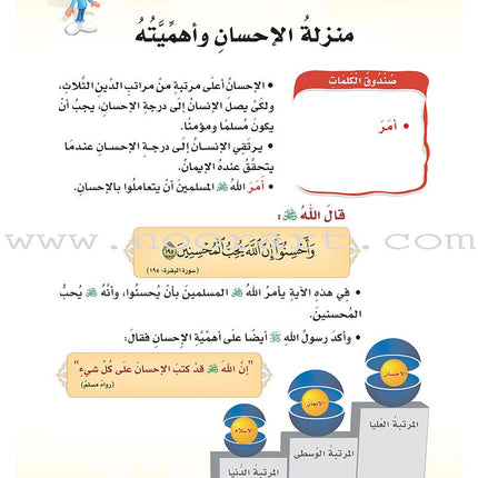 ICO Islamic Studies Textbook: Grade 3 (Arabic, Light Version) التربية الإسلامية - عربي مخفف