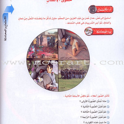 ICO Learn Arabic Textbook: Level 7 (Combined Edition) تعلم العربية - مدمج