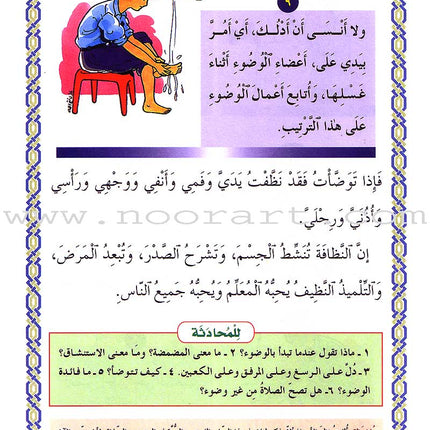 The Little Muslim: Part 2 المسلم الصغير