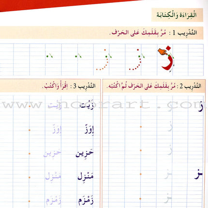 Arabic for Youth Workbook: Level 1 العربية للشباب كراس التمارين