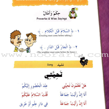 IQRA' Arabic Reader Textbook: Level 2