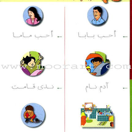 Arabic in Kindergarten Handwriting: KG level (5-6 Years)