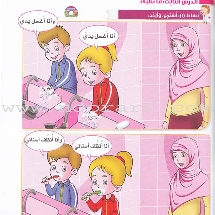 Itqan Series for Teaching Arabic Textbook (with Audio CD): KG1   سلسلة إتقان لتعليم اللغة العربية كتاب الطالب