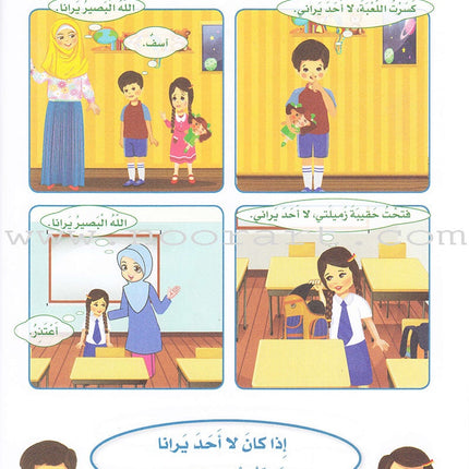 Islamic Sanabel KG 2 سنابل الإسلام تمهيدي