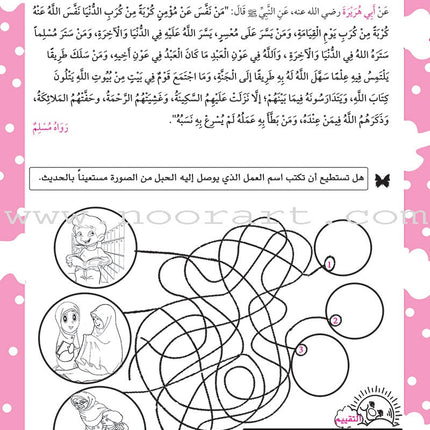 Nawawi's Forty Hadith For Children: Part 4 متن الأربعين النووية الجزء الرابع