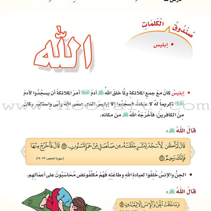 ICO Islamic Studies Textbook: Grade 4 (Arabic, Light Version) التربية الإسلامية - عربي مخفف