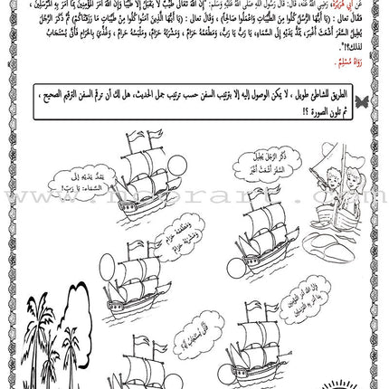 Nawawi's Forty Hadith for Children: Part 1 متن الأربعين النووية الجزء الأول