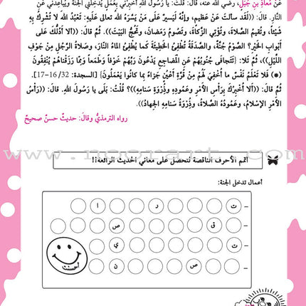 Nawawi's Forty Hadith for Children: Part 3 متن الأربعين النووية  الجزء الثالث