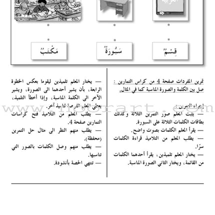 I Love The Arabic Language Teacher Book: Level 1