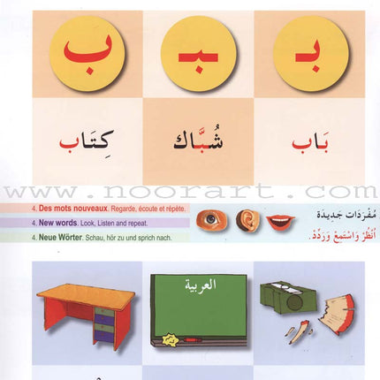 I Learn Arabic Multi Languages Curriculum Textbook: Level 1