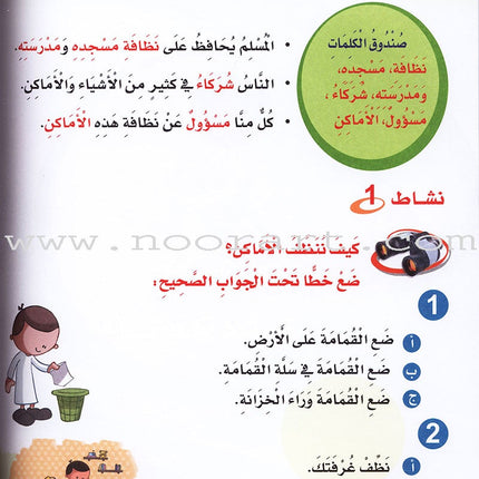 ICO Islamic Studies Textbook: Grade 1 (Arabic, Light Version) التربية الإسلامية - عربي مخفف