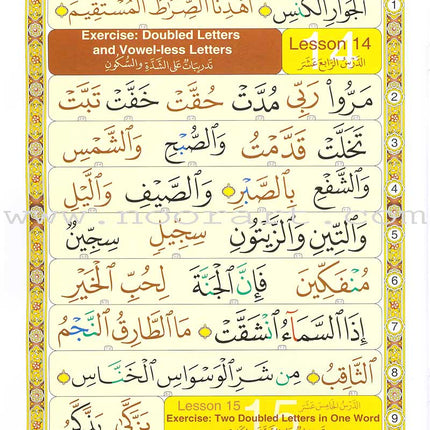 Noorani Qa'idah: Master Reading the Qur'an (Arabic & English, Regular Size: 8.5" x 11") القواعد النورانية