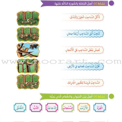 Itqan Series for Teaching Arabic Workbook: Level 3   سلسلة إتقان لتعليم اللغة العربية التمارين والأنشطة