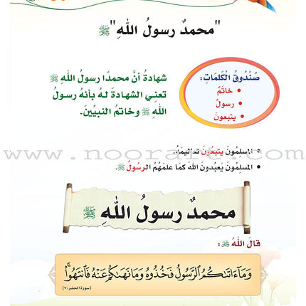 ICO Islamic Studies Textbook: Grade 2 (Arabic, Light Version) التربية الإسلامية - عربي مخفف