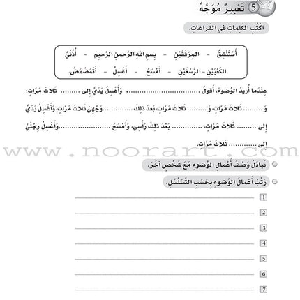 ICO Learn Arabic Workbook: Level 5 (Combined Edition) عربي - مدمج