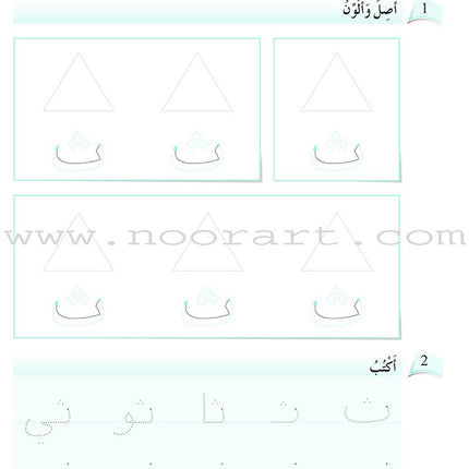 Arabic Language Friends Workbook: KG Level أصدقاء العربية