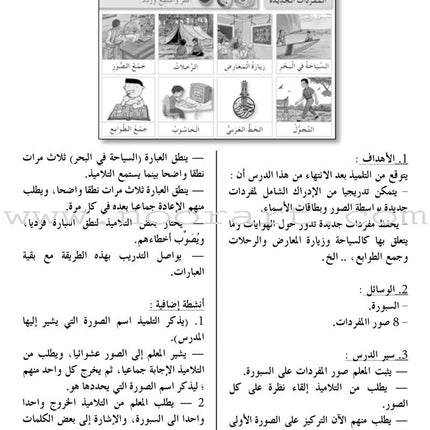 I Love The Arabic Language Teacher Book: Level 3