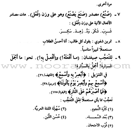 Arabic Course for English Speaking Students - Madinah Islamic University: Level 3 دروس اللغة العربية