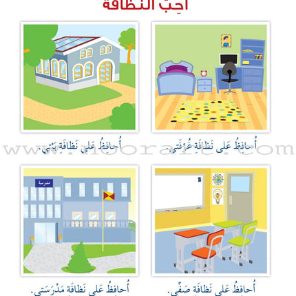 Islam Buds Textbook: Level 2 براعم الإسلام