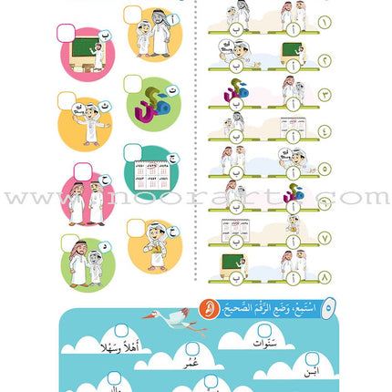 Arabic Between Our Children's Hands Textbook: Level 2 العربية بين يدي أولادنا