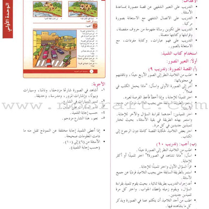I Love Arabic Teacher Book: Level 3 (With Data CD)