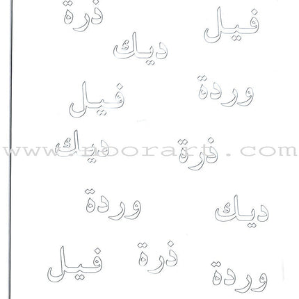 I Love Arabic Teacher Book: Level Pre-KG (With Data CD)