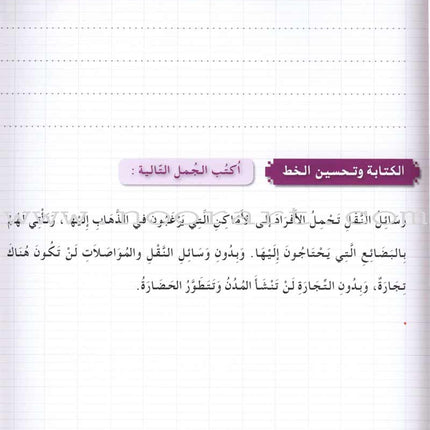 I Love and Learn the Arabic Language Workbook: Level 7