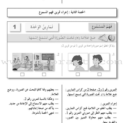 I Love The Arabic Language Teacher Book: Level 2