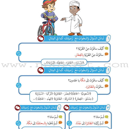 Arabic Between Our Children's Hands Textbook: Level 4 العربية بين يدي أولادنا