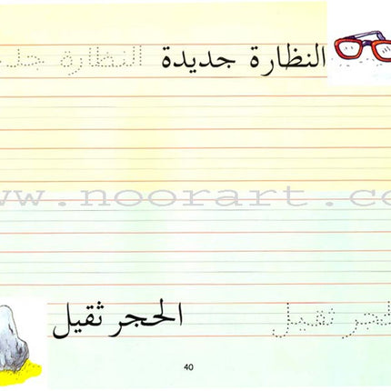 Goodword Arabic Writing: Book 3