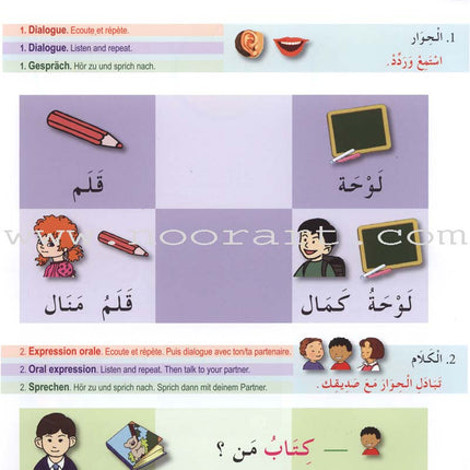 I Learn Arabic Multi Languages Curriculum Textbook: Level 1