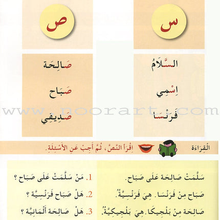 I Learn Arabic Simplified Curriculum Textbook: Level 2 أتعلم العربية المنهج الميسر كتاب التلميذ