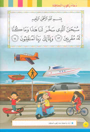 Iris of Islam:  Level 2 (Arabic Version) كتاب سوسنة الإسلام