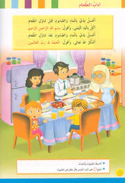 Iris of Islam: Level 1 (Arabic Version) كتاب سوسنة الإسلام