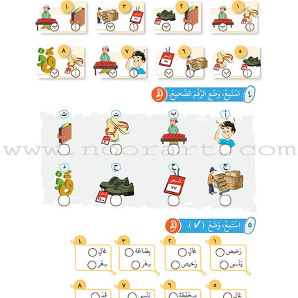 Arabic Between Our Children's Hands Teacher's Book: Level 9 العربية بين يدي أولادنا