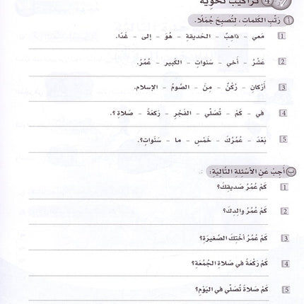 ICO Learn Arabic Workbook: Level 5 (Combined Edition) عربي - مدمج