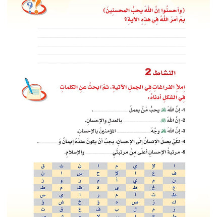 ICO Islamic Studies Textbook: Grade 3 (Arabic, Light Version) التربية الإسلامية - عربي مخفف