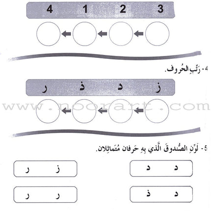 ICO Learn Arabic Workbook: Level 1 (Combined Edition)