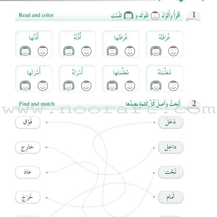 Arabic Language Friends Workbook: Level 2 أصدقاء العربية